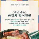 설악면 | 설악면장어맛집 장어독립 가평설악본점, 파김치 장어전골 후기