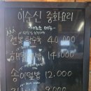 이순신중화요리 해남점