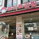토마토김밥부천남부역점 | 부천남부역 자유시장 분식집 토마토김밥 부천남부역