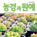 농경과 원예(주)