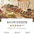 본도시락(인천검단점)