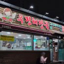 제주 우진해장국 고사리 육개장 몸국 웨이팅