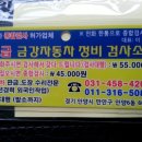 금강자동차정비공업사 이미지