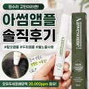 정수리 고민으로 사용해본 탈모앰플 아썸앰플 솔직후기