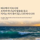 오늘의 '영어성경 사진'(746강) “복있는 사람은 누구일까요?”(누가복음 11장 28절) 이미지