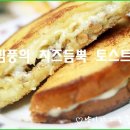 듬뿍토스트