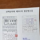 산맥산악회 제361차 정기산행결산 영광(불갑산.모악산) 이미지