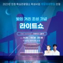 계양구, ‘계양 아라뱃길 빛의 거리’ 조성 기념, 20일 ‘라이트쇼’ 개최 이미지
