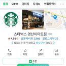 스타벅스경산이마트점