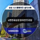 삼성에스에이씨비투비 이미지
