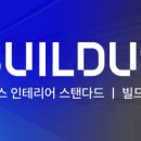 어스빌드