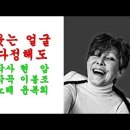 윤복희 - 웃는얼굴다정해도 이미지