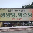 살림터식당