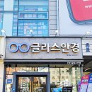 우림안경원 | 망우동 안경 추천 우림시장 글라스안경 망우점 상봉동 안경 추천 후기