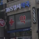 365 열시약국 이미지