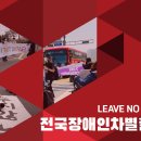 📻 MBC 라디오 ＜김종배의 시선집중＞ 인터뷰, 전국장애인차별철폐연대 박경석 상임공동대표 출연 ✊ 이미지