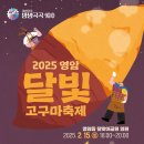 영암군 달빛축제 이미지