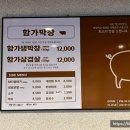 함가막창 이미지
