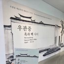 흑과백 | [전시/서울서예박물관] 무료 전시 우관중: 흑과 백 사이 후기