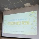 서대신1동(주민센터) | 나의 강점을 찾는 퍼스널브랜딩특강 시간을 가진 서구시설관리공단 주민참여 워크숍