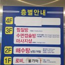 제주공항근처 찜질방 도두해수파크