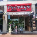 선비꼬마김밥(하남1호점) 이미지