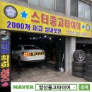 양산중고타이어 후기/ 뉴SM3 2154517*라이닝*브레이크오일 교체/ 원동 타이어/ 스타중고타이어