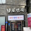 은행파출소 | 을지로입구 평양냉면 남포면옥 을지로혼밥 내돈내산후기