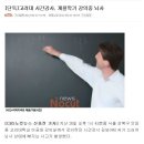 [기사] 고려대 시간강사, 계절학기 강의중 뇌사 이미지