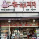 송프로피자 이미지