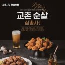 교촌치킨 이미지