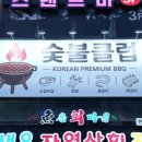 작전동맛집 숯불클럽 계양구청점 술안주 끝판왕 꼼장어와 닭발 즐기고 온 감동 후기