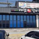 태림갈비