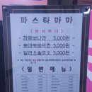 파주 교하 파스타맛집 가격도 착한 파스타마마 다녀왔어요!