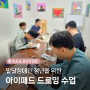 섬들 장애인보호작업장 | 아이패드 드로잉 출강 | 성남시 발달장애 청년을 위한 비쏘금보호작업장 후기