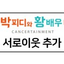 (주)박피디와 황배우 이미지