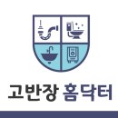 광주 수완지구 에어컨청소, 보일러배관청소, 수도배관청소 : 고반장홈닥터