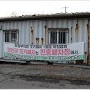 진흥폐차장
