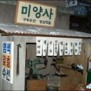 미양사 이미지