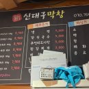 신대구막창 이미지