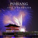 시계탑삼거리 화장실 | 2024 포항 불빛축제 일정 명당 주차 화장실 정보 총망라