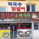 태백물닭갈비 막국수 이미지