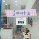강동 암사 최고의 휘낭시에 맛집 올마이하트 all my heart