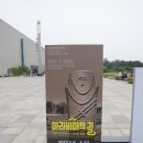 인현 인쇄기획 | 국립중앙박물관 우리나라 최대 박물관 5번째 탐방 이야기:)