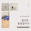 퍼스트타운 | 출산후 흉통줄이기 정왕동왁싱 밸리테라피 3차 찐후기