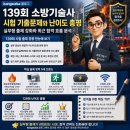 139회 소방기술사 시험 기출문제와 난이도 총평｜실무형 출제 강화와 최근 합격 흐름 분석