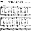 가정예배 365-2024년8월25일(주일) 하나님의 나라가 이런 사람의 것이니라. 이미지