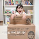 엄마표 영어 고민 끝! 잉글리시에그 리뉴얼 더그린 언박싱 후기