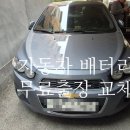 강동구 배터리 명일동 자동차 밧데리교체