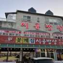 [태안/안면도 맛집] 내돈내산 리얼 후기! 시골밥상본점 '게국지' &amp; 선창횟집 '갑오징어물회' 포장 소감